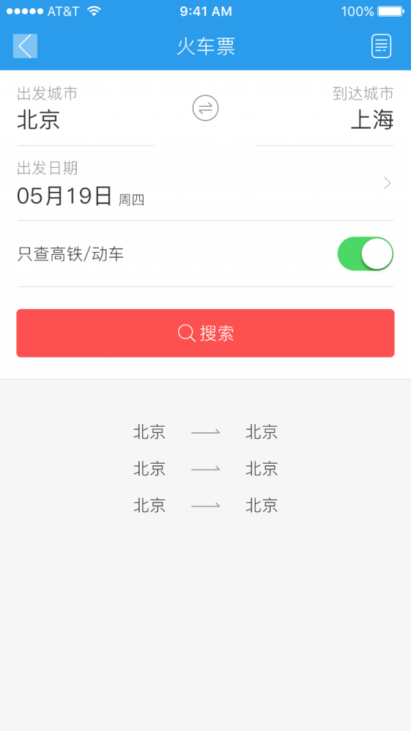 首钢商旅截图2