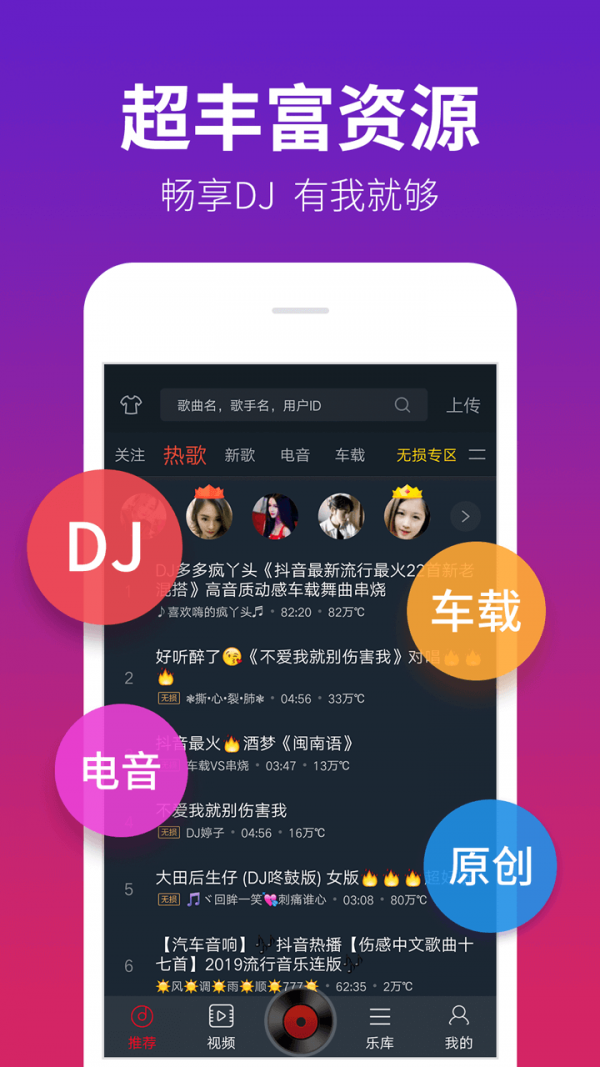 dj多多去广告版截图1