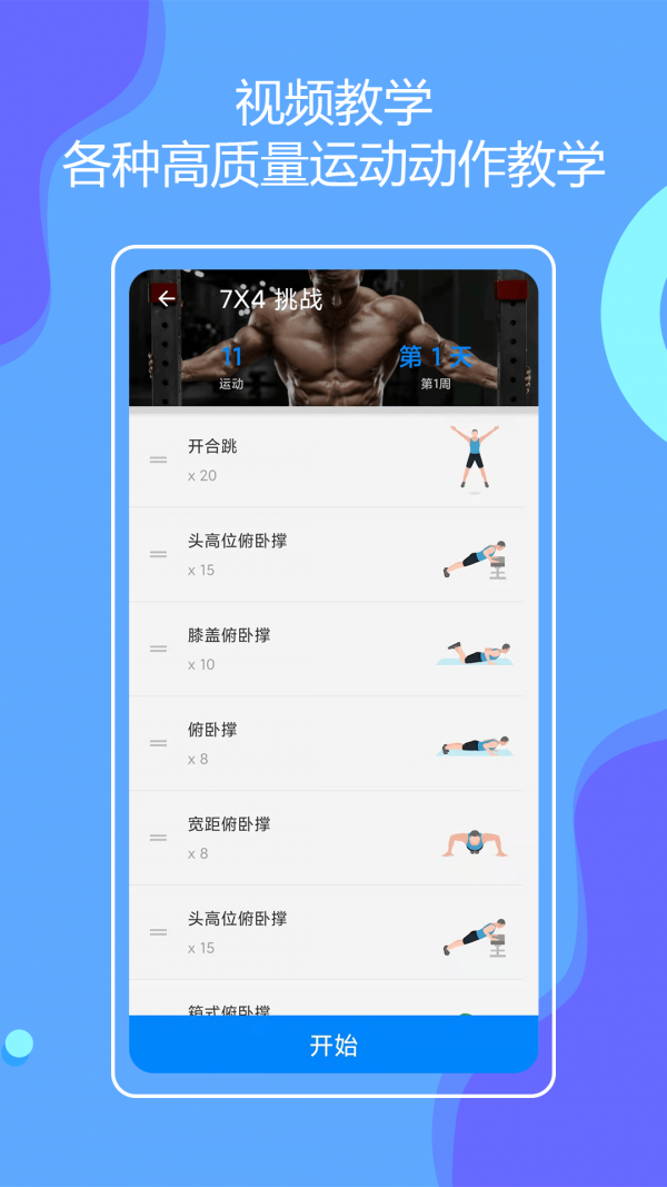 无器械健身截图2