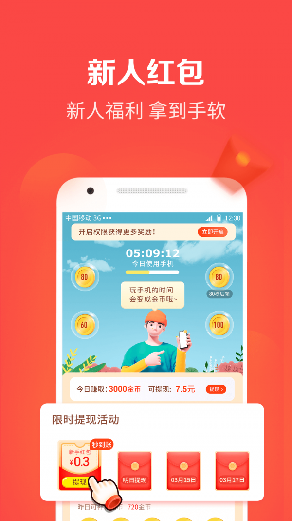 时间宝截图2