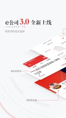 e公司截图1