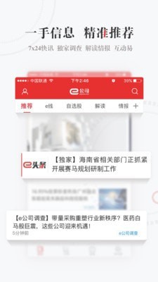 e公司截图3