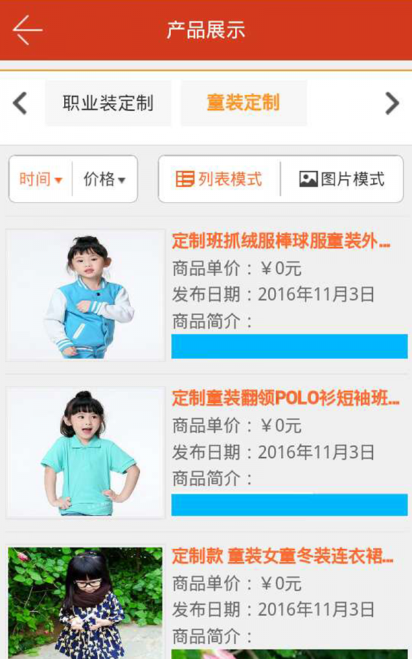 个性服装定制网截图4