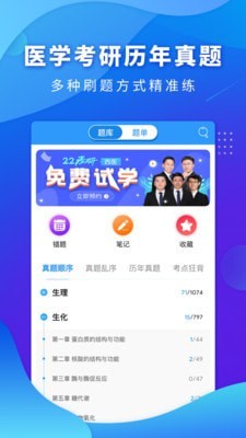 医题库西医考研截图1