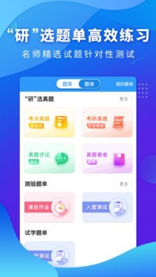 医题库西医考研截图2