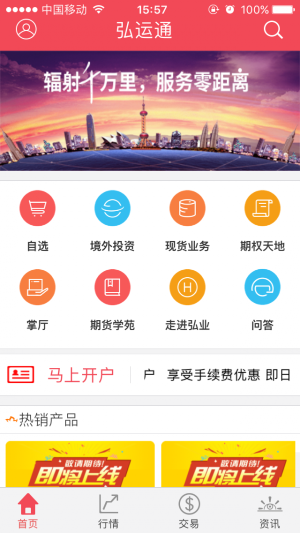 弘运通截图1