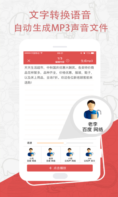 深度配音截图1
