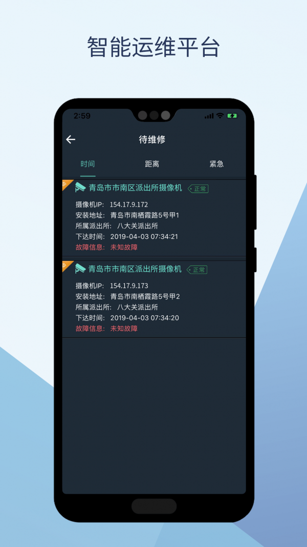 运维通截图3