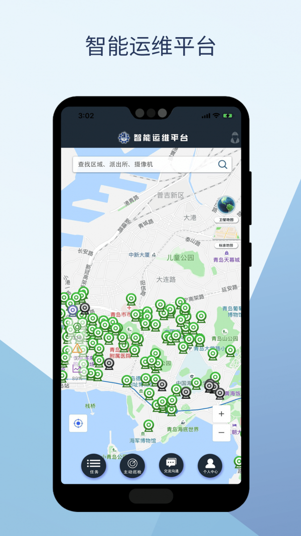 运维通截图2