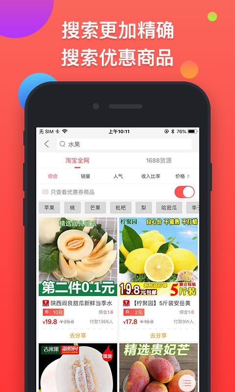 集合特卖截图4