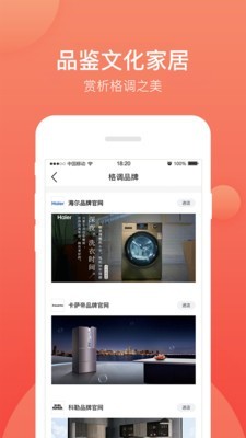 格调乐家精简版截图4