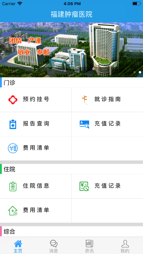 福建肿瘤医院截图4