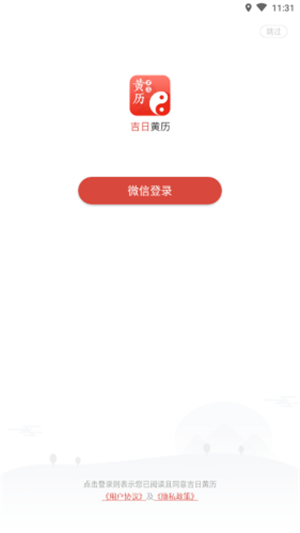 吉日黄历截图1