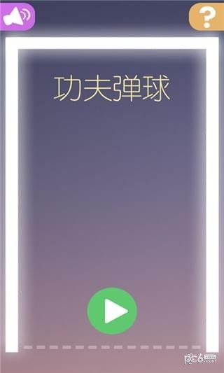 功夫弹球2截图1