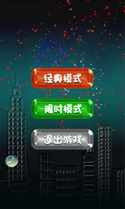 玩命消宝石截图1