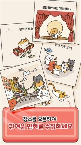 猫咪街头乐队截图4