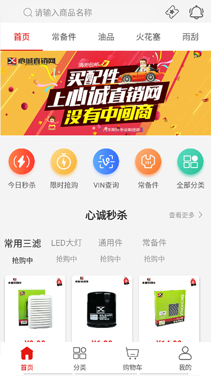 心诚直销网截图1