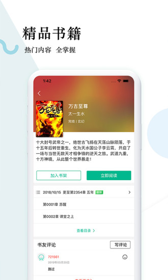 狸梦小说截图1