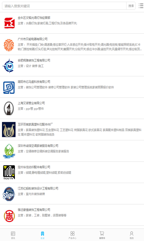中国家装交易网截图1