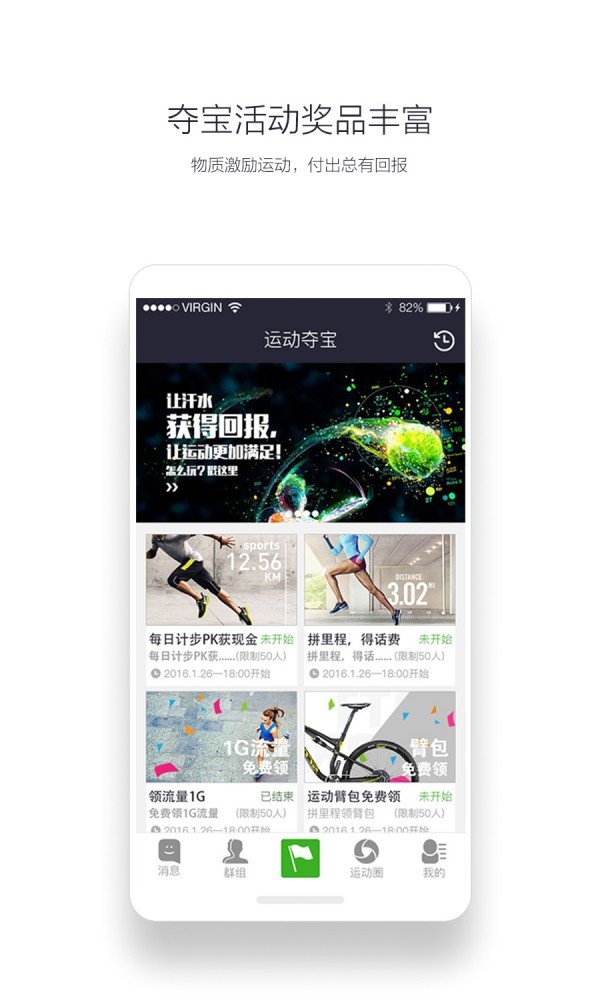 运动夺宝截图3