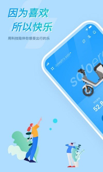 所乐电动截图1