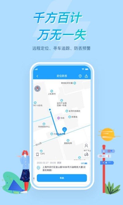 所乐电动截图2