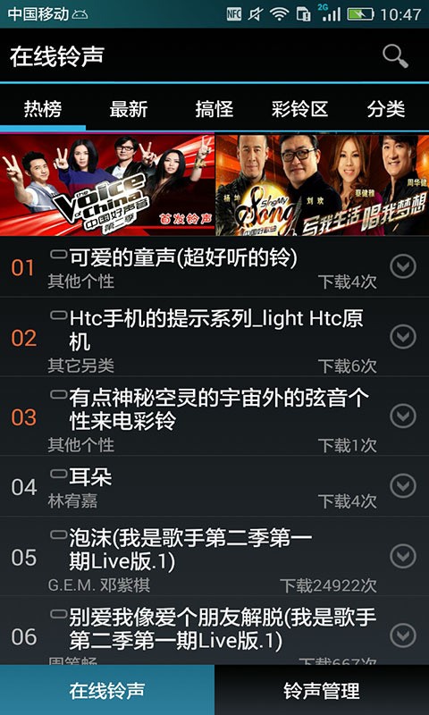 爱听铃声截图1