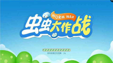 虫虫大作战2截图1