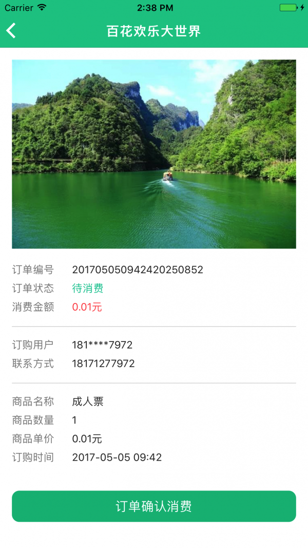 安顺智慧旅游商家版截图4