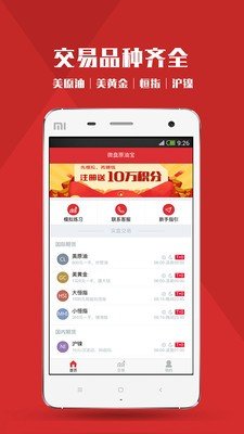 微盘原油宝截图1