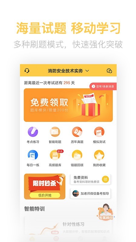 注册消防工程师亿题库截图1