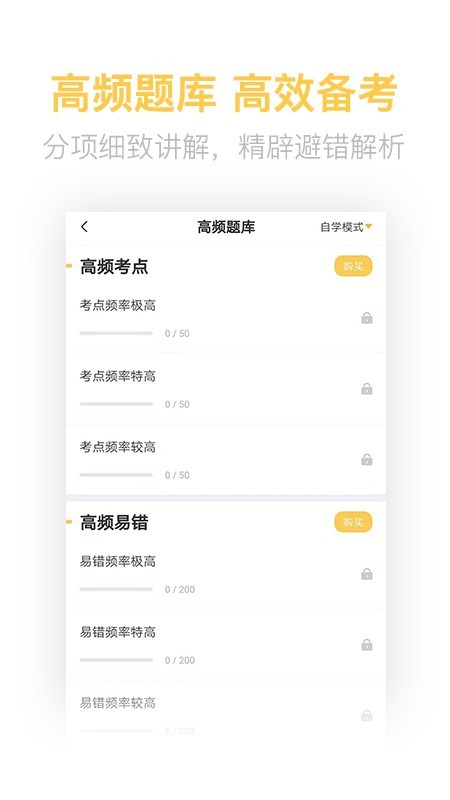 注册消防工程师亿题库截图2