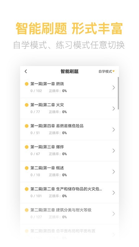 注册消防工程师亿题库截图3