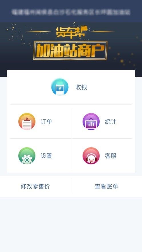 货车帮加油站商户截图2