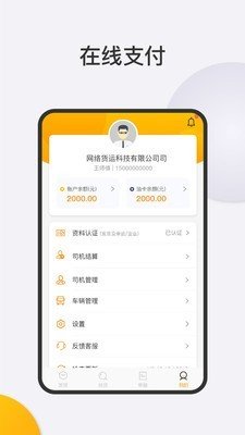 运捷科技物流端截图4