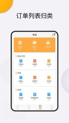 运捷科技物流端截图1