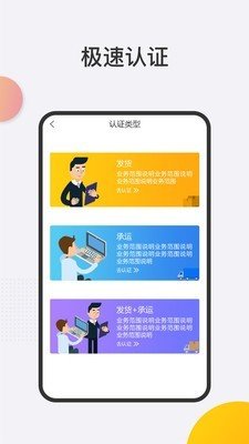 运捷科技物流端截图3