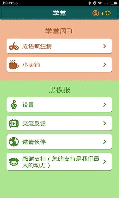 学霸疯狂猜成语截图1