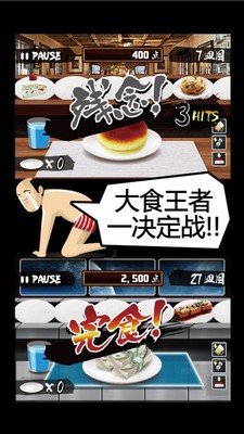 爆食王截图3