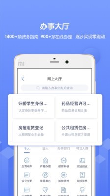 南通市政务服务截图3