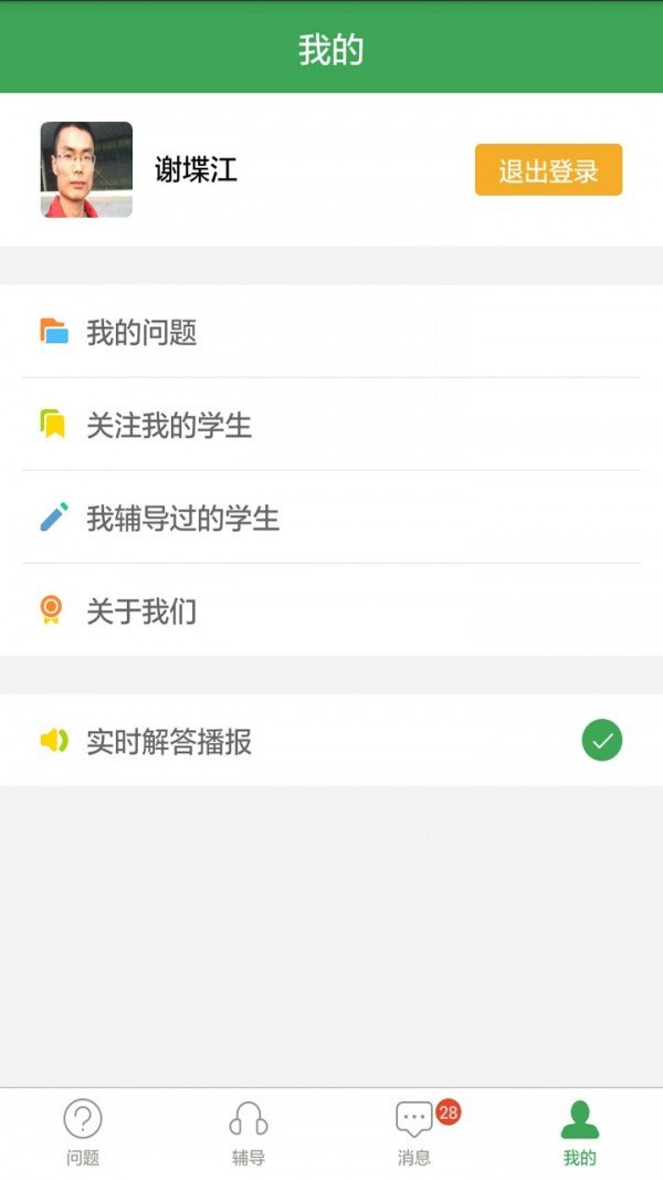 答疑君老师推题截图4