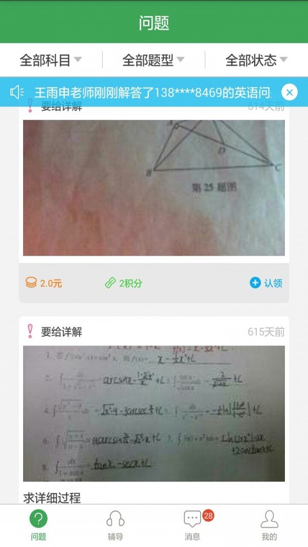 答疑君老师推题截图1