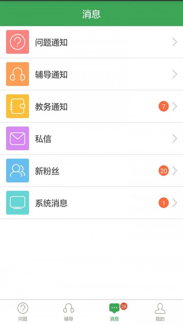 答疑君老师推题截图3