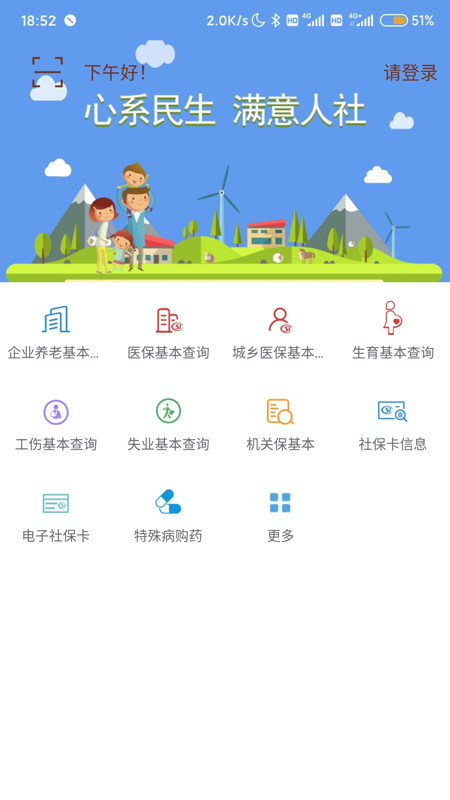 唐山智慧社保截图2