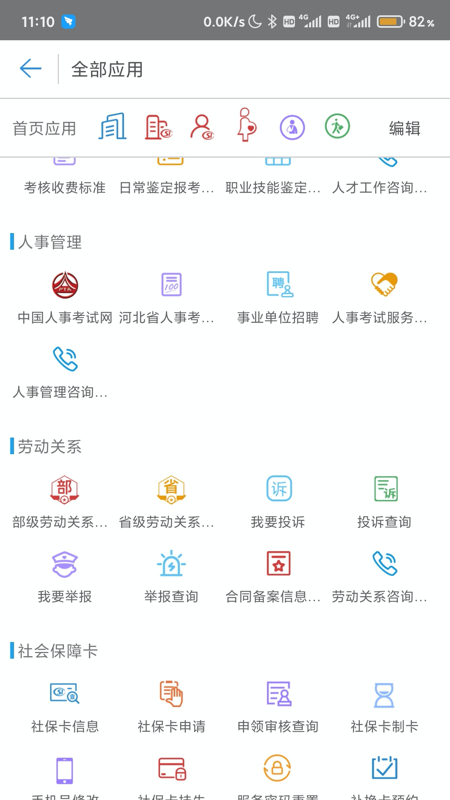 唐山智慧社保截图3