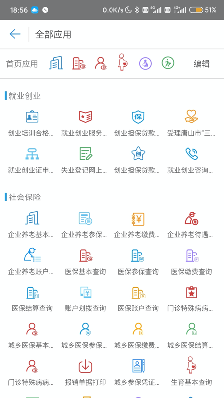 唐山智慧社保截图4