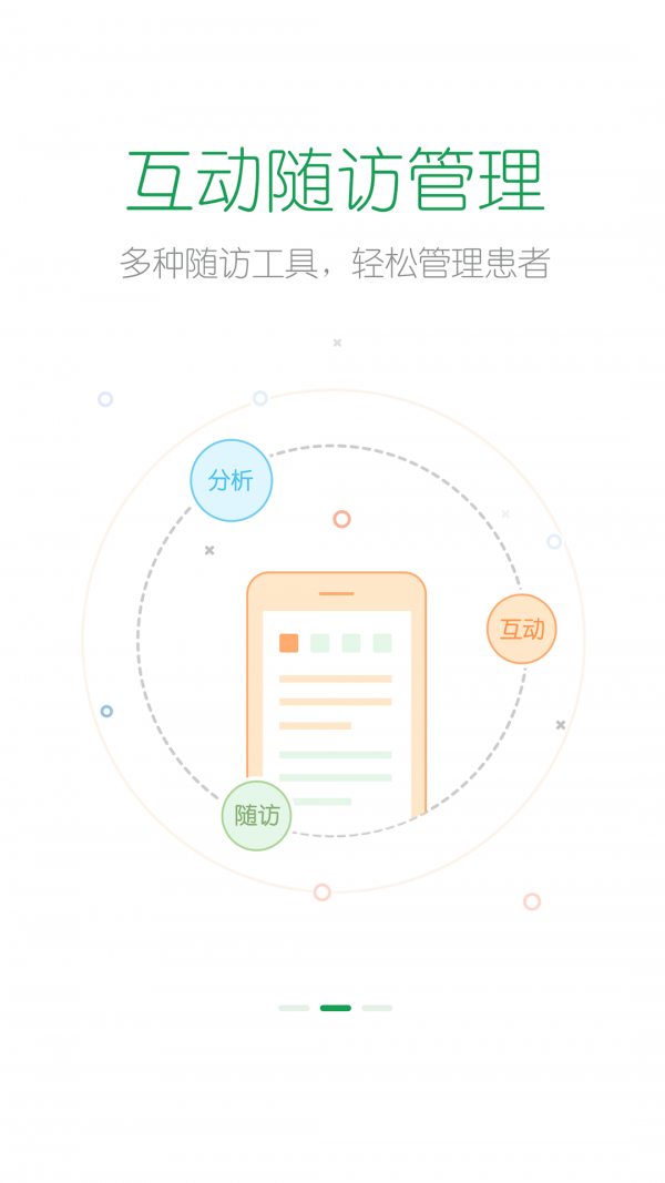 派专家截图3