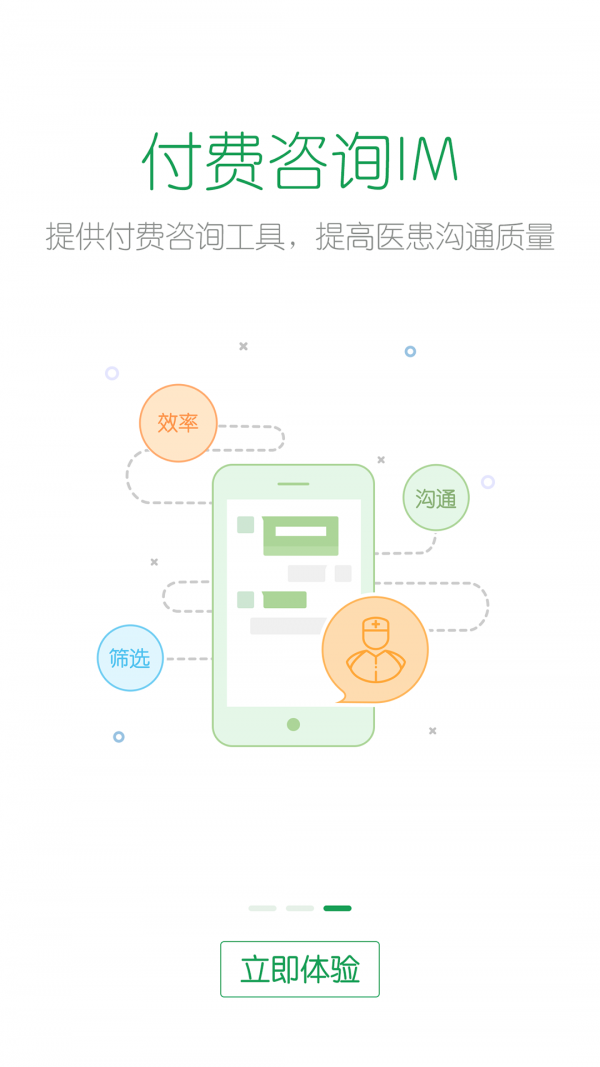 派专家截图4