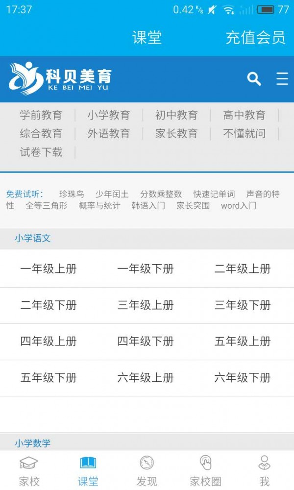 科贝美育截图4