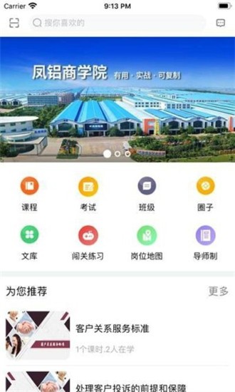 凤铝商学院截图2